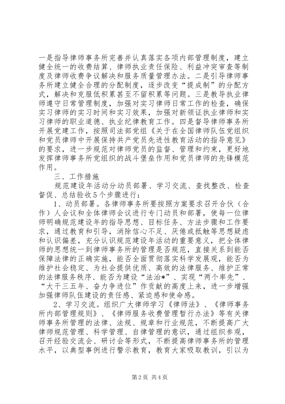 2024年律师事务所规范建设年活动方案_第2页