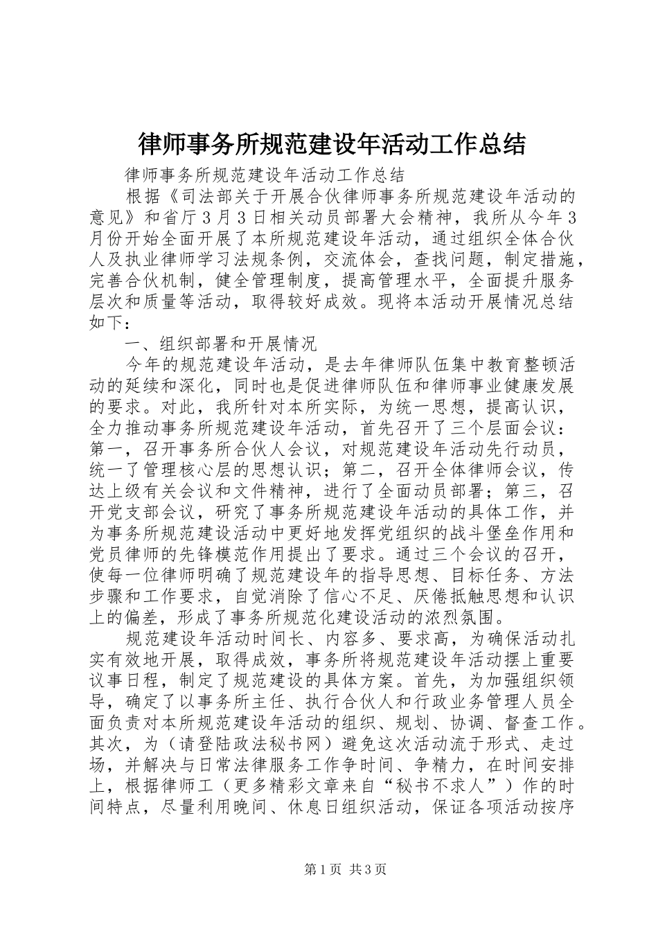 2024年律师事务所规范建设年活动工作总结_第1页