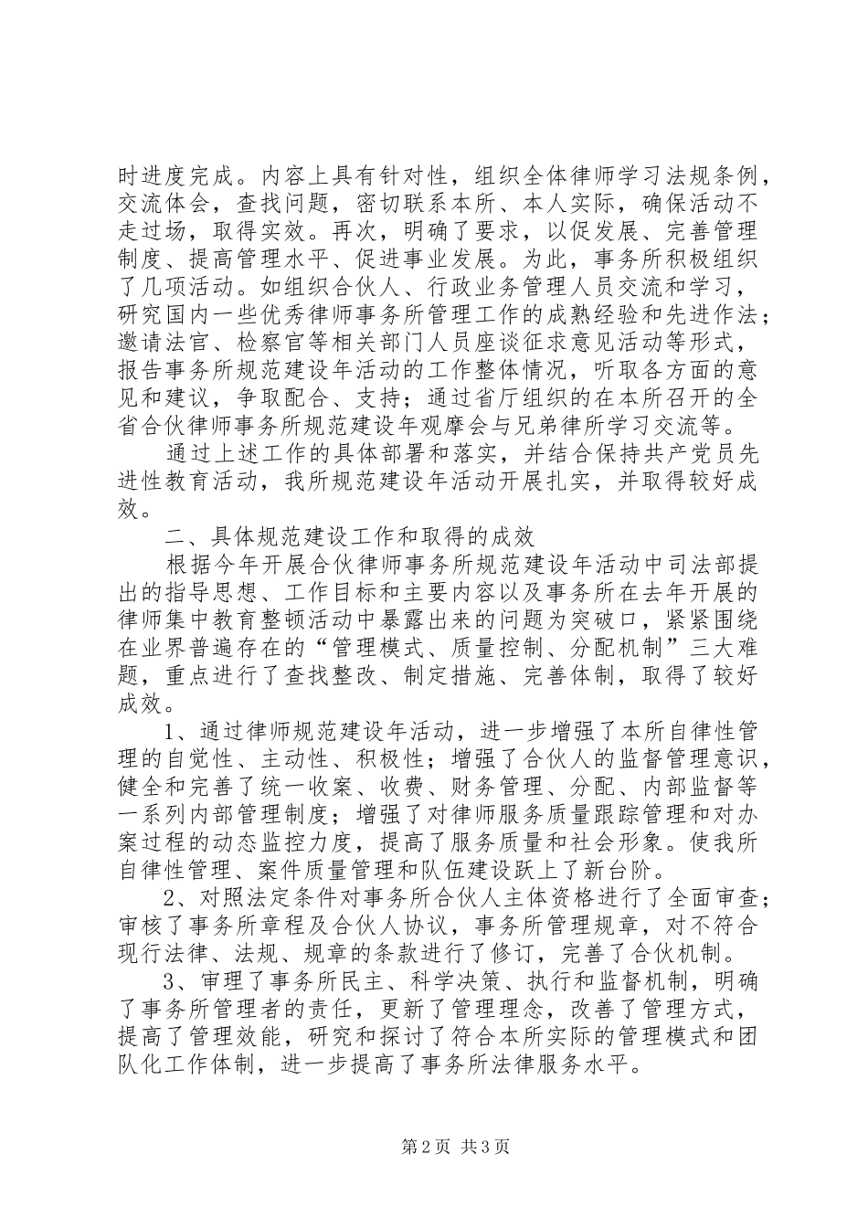 2024年律师事务所规范建设年活动工作总结_第2页