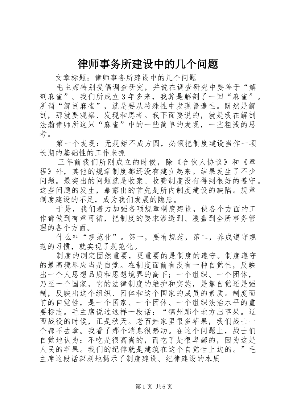 2024年律师事务所建设中的几个问题_第1页