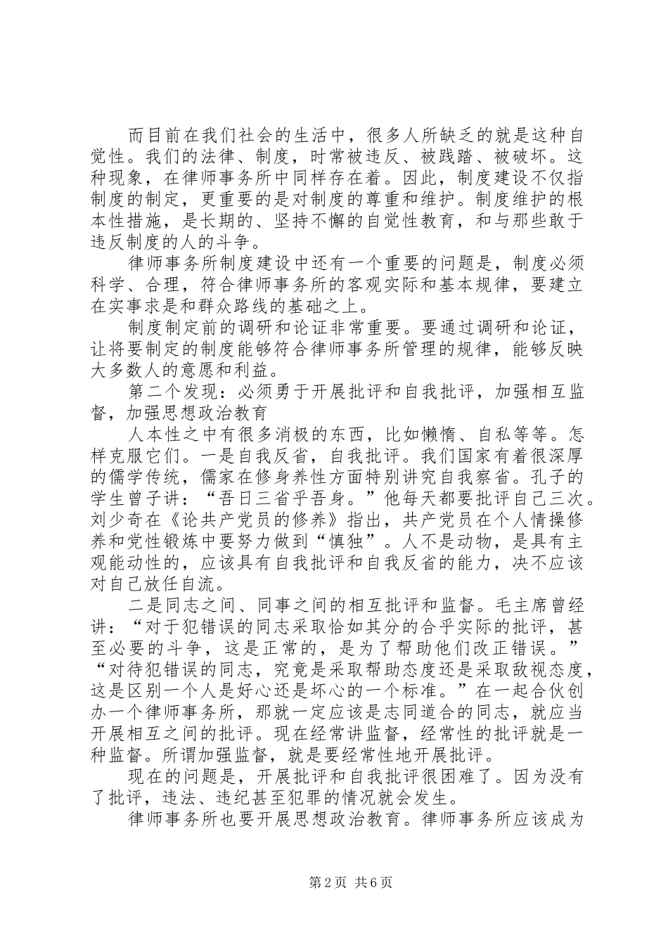 2024年律师事务所建设中的几个问题_第2页