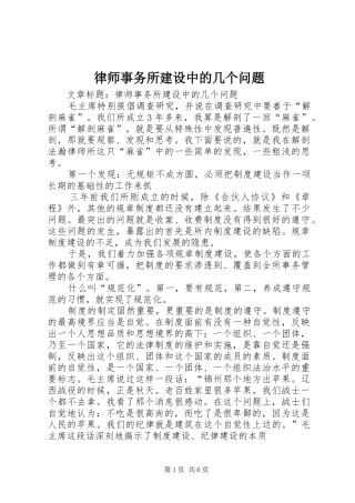 2024年律师事务所建设中的几个问题