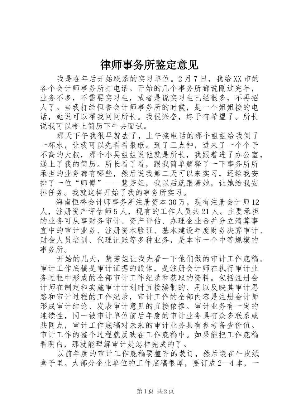 2024年律师事务所鉴定意见_第1页