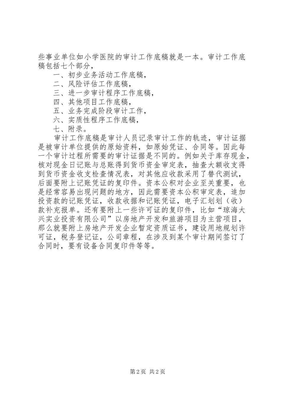 2024年律师事务所鉴定意见_第2页