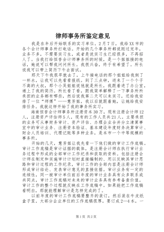 2024年律师事务所鉴定意见