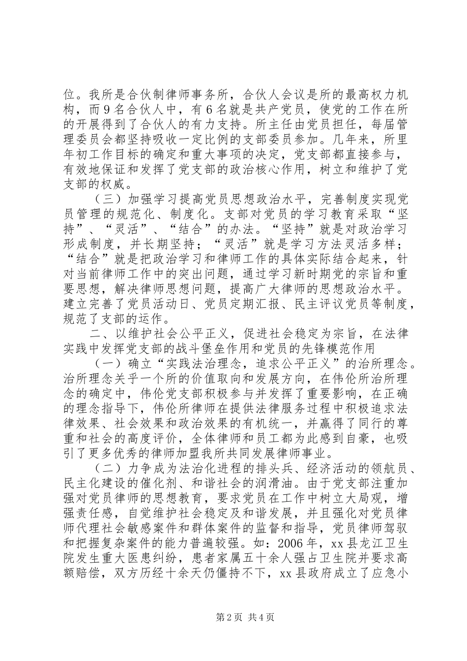 2024年律师事务所经验材料_第2页