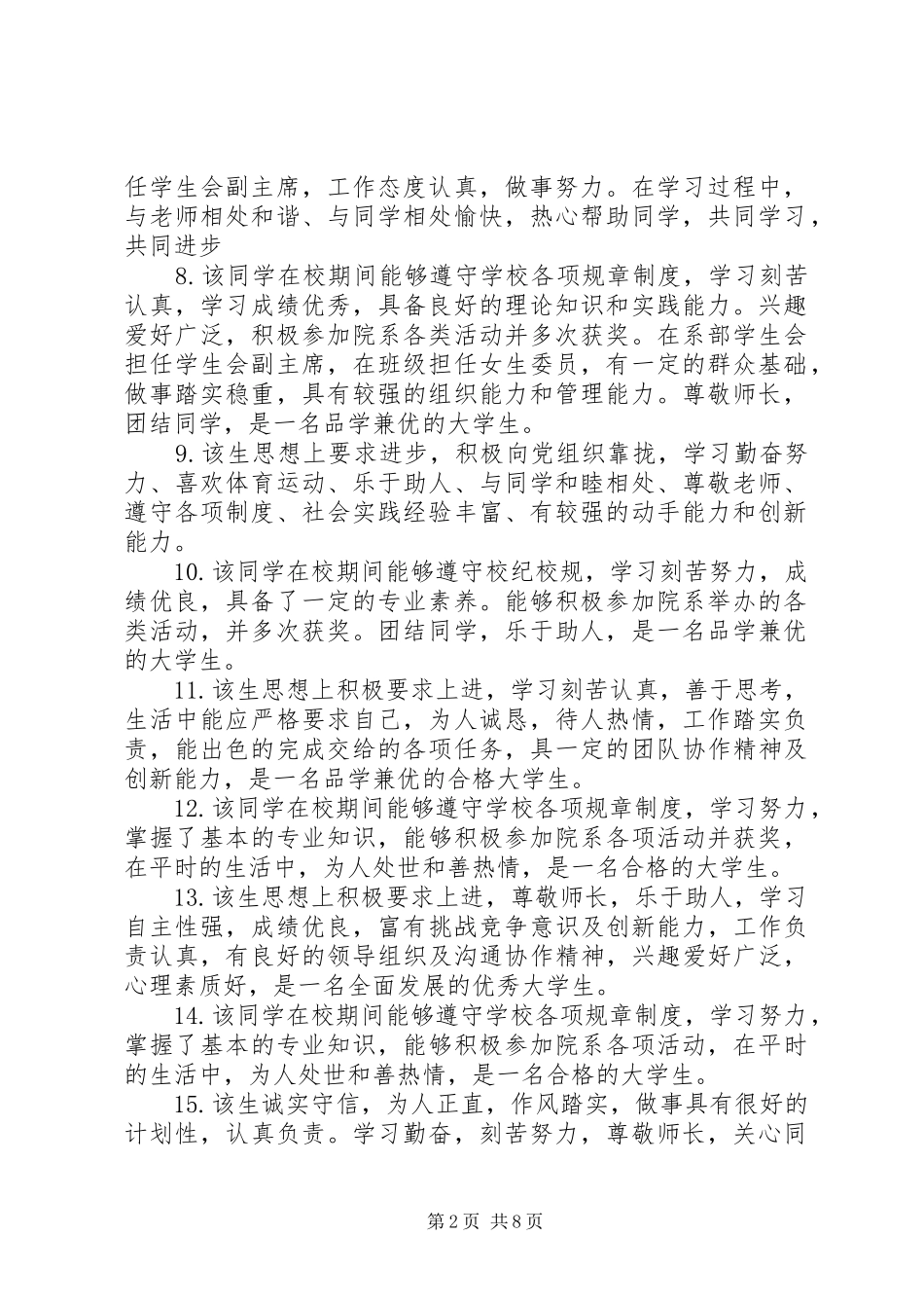 2024年大学班长对同学评价评语_第2页