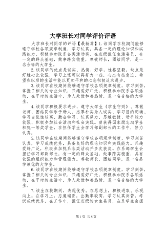 2024年大学班长对同学评价评语