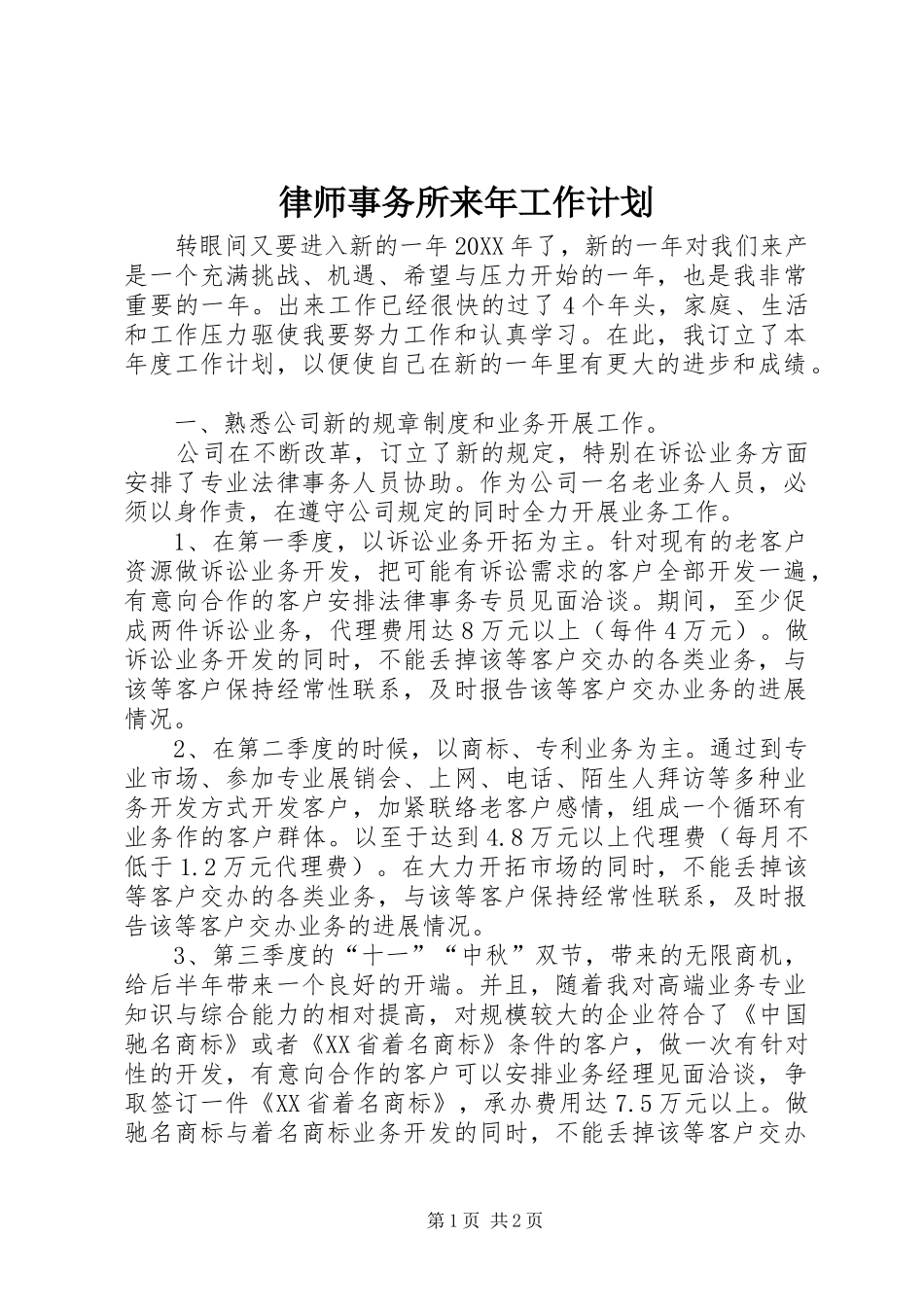 2024年律师事务所来年工作计划_第1页