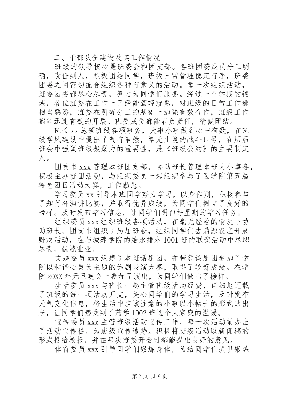 2024年大学班长个人工作总结范文_第2页