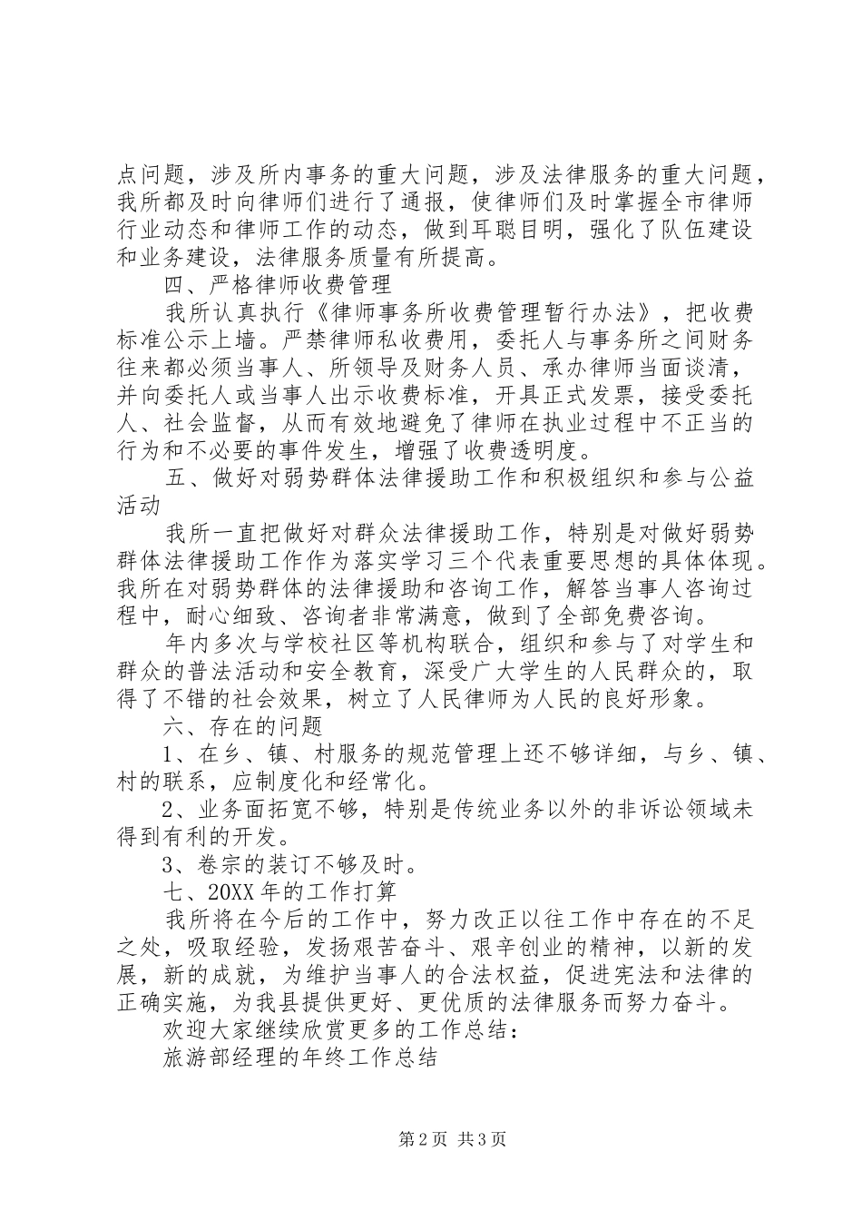 2024年律师事务所内勤的年终工作总结_第2页