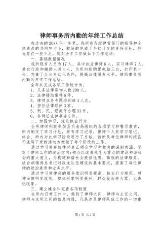 2024年律师事务所内勤的年终工作总结