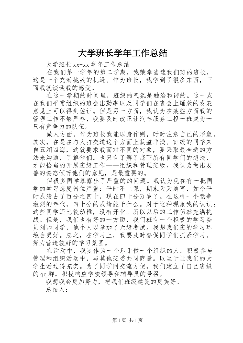 2024年大学班长学年工作总结_第1页