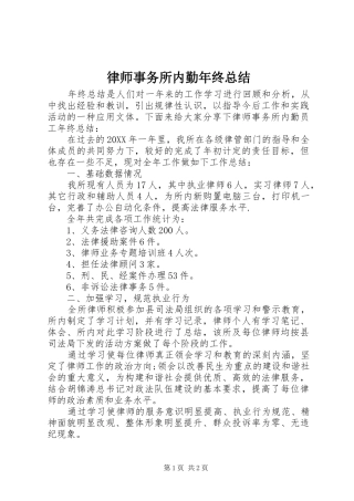 2024年律师事务所内勤年终总结
