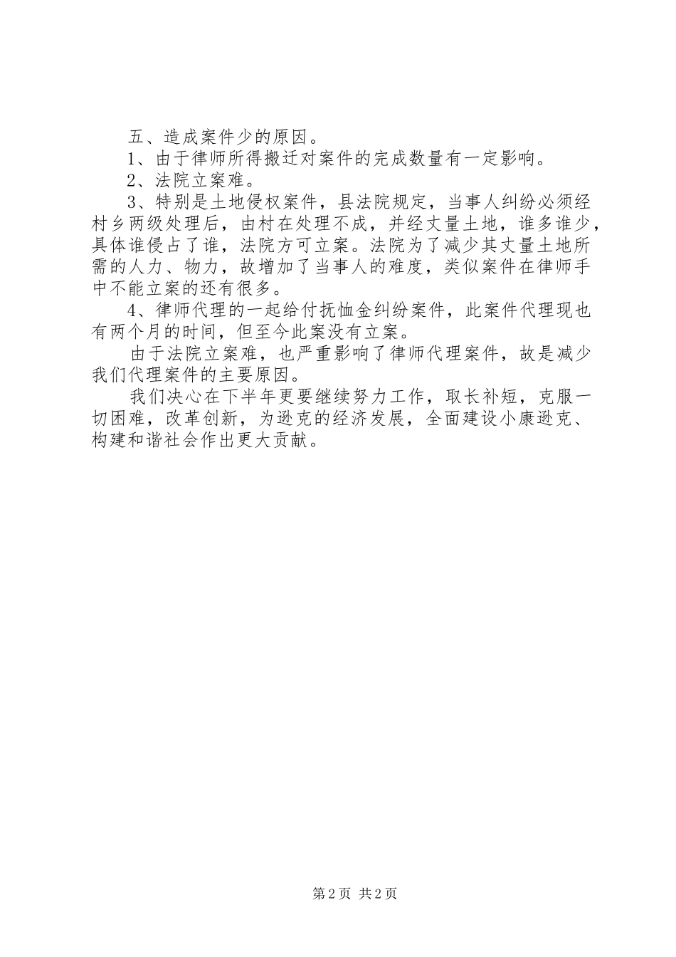 2024年律师事务所年度个人工作总结范文_第2页