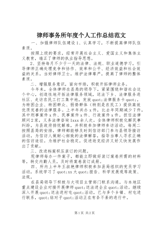 2024年律师事务所年度个人工作总结范文