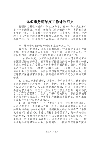 2024年律师事务所年度工作计划范文