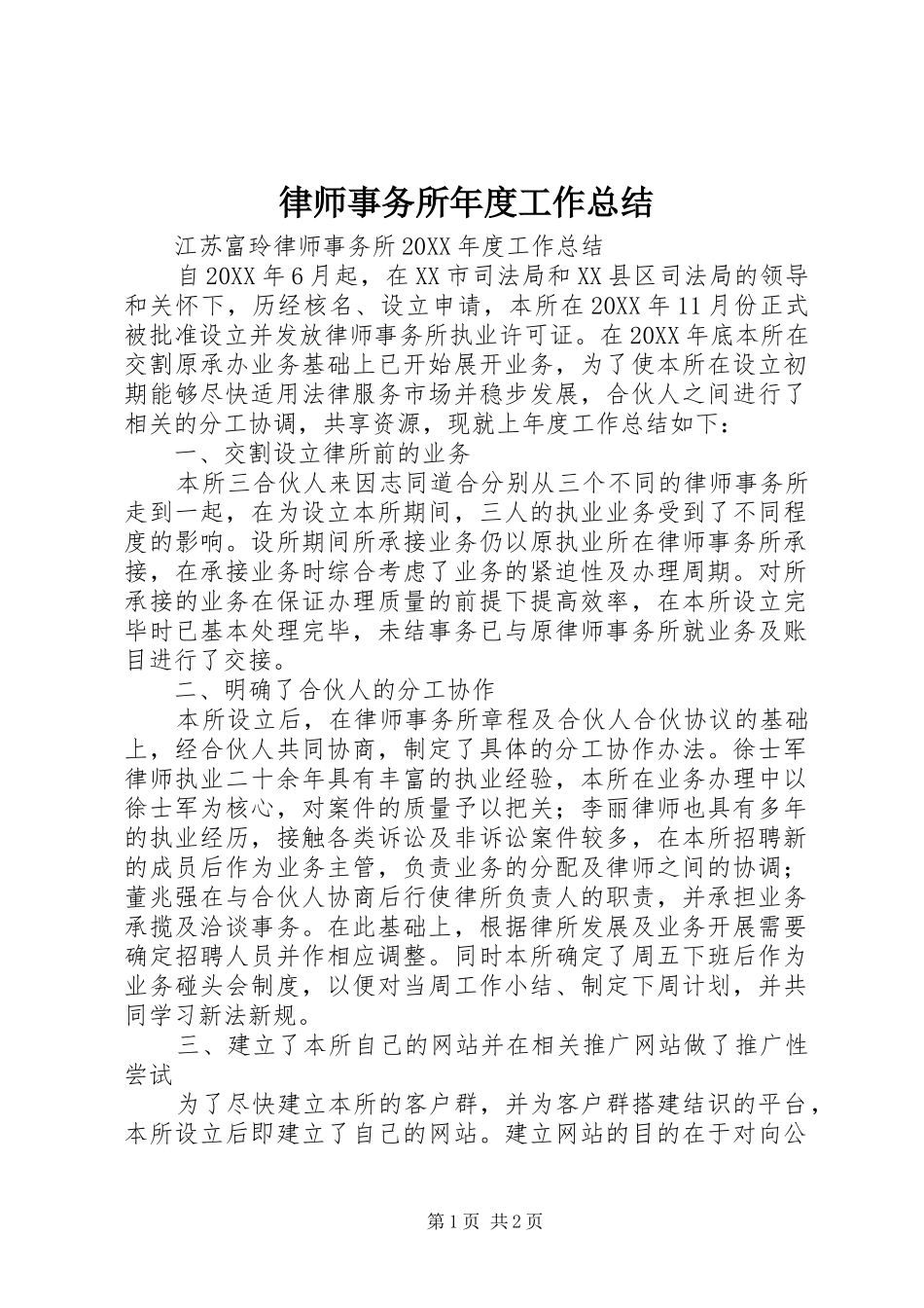 2024年律师事务所年度工作总结_第1页