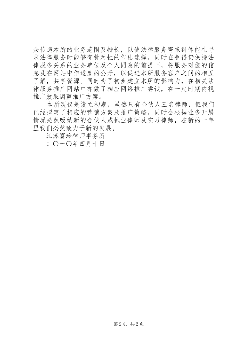 2024年律师事务所年度工作总结_第2页