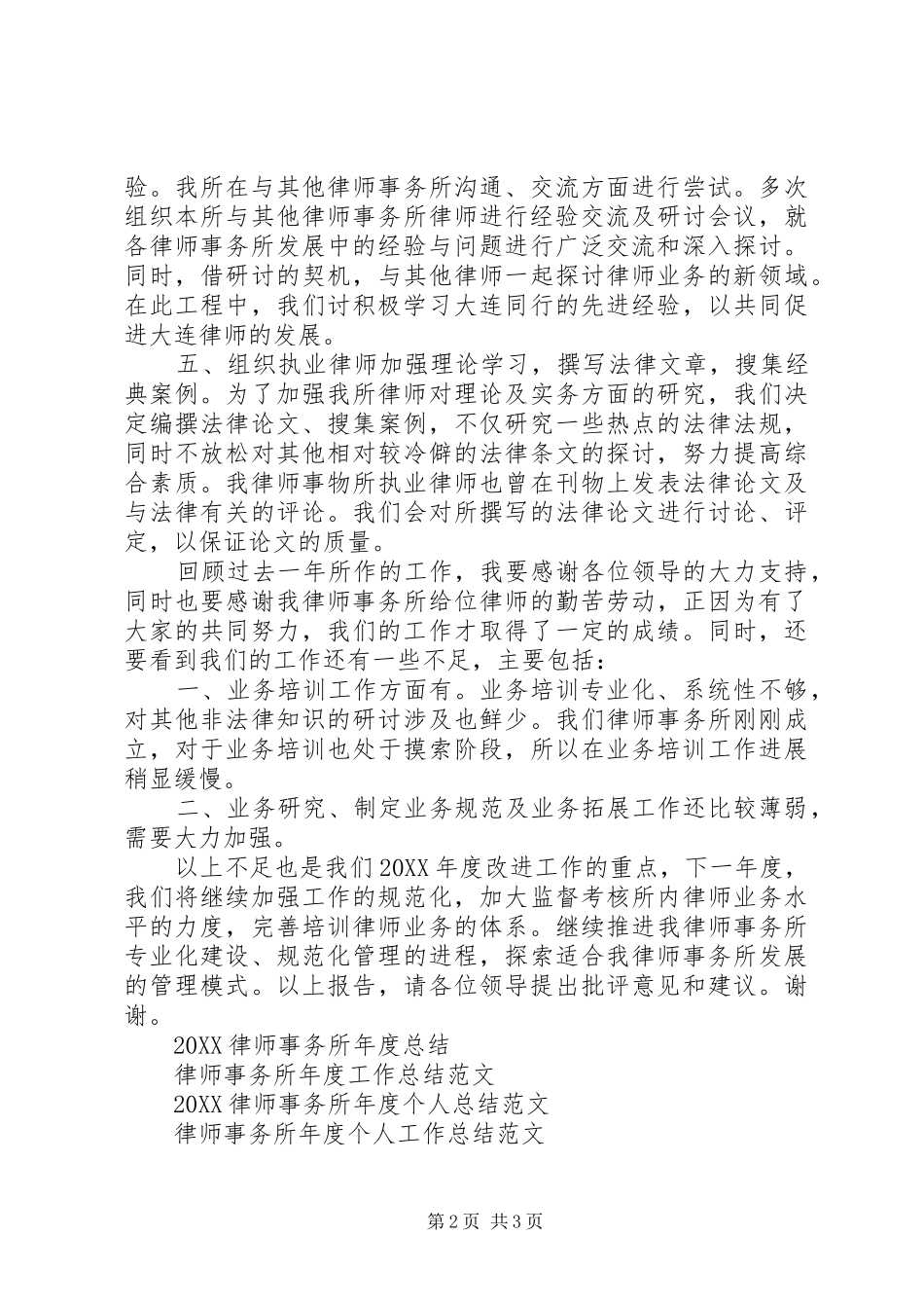 2024年律师事务所年度工作总结范本_第2页