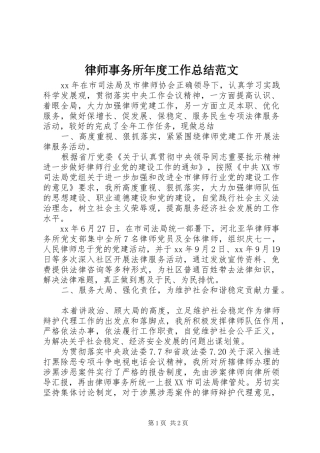 2024年律师事务所年度工作总结范文