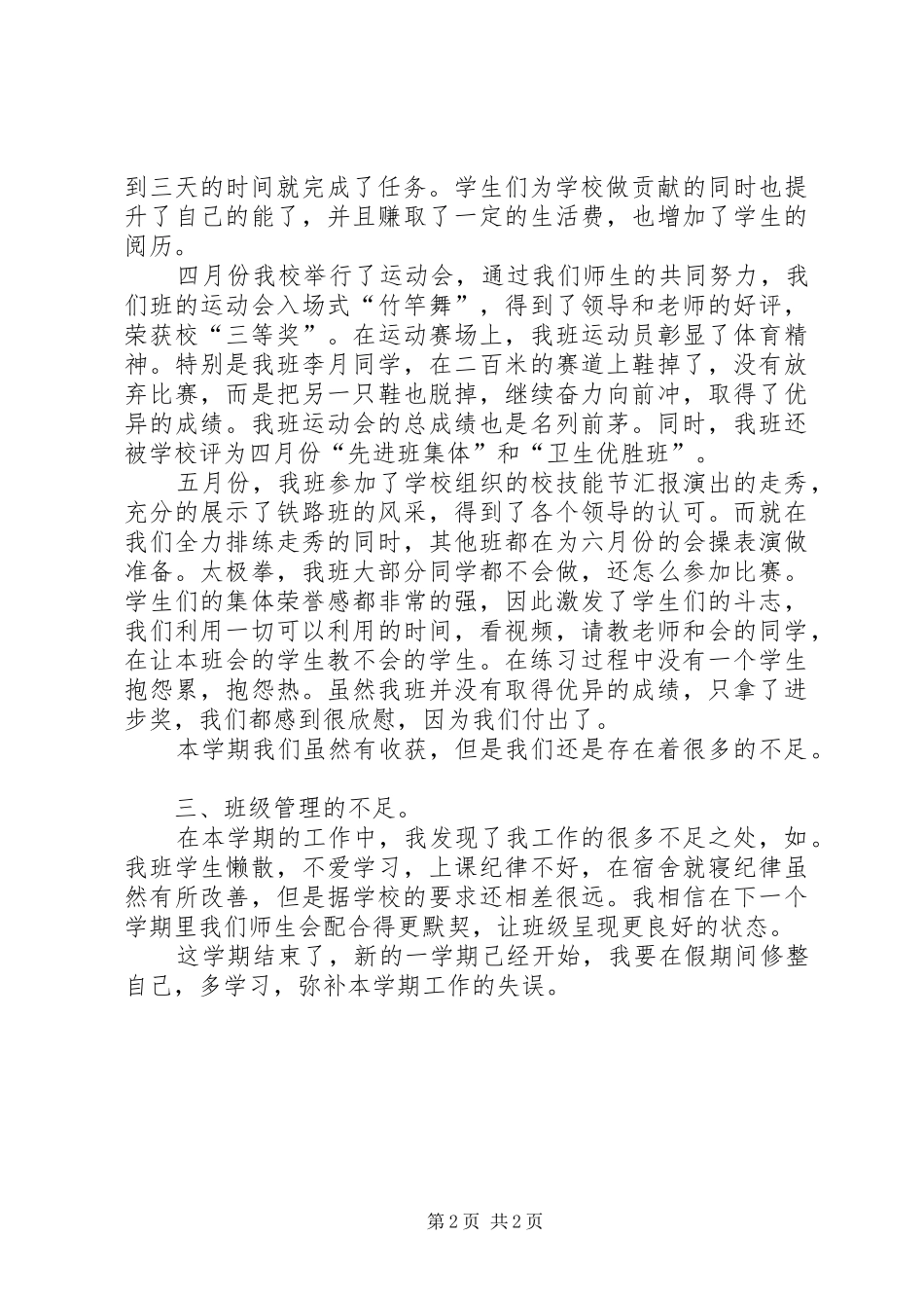 2024年大学班主任工作总结_第2页