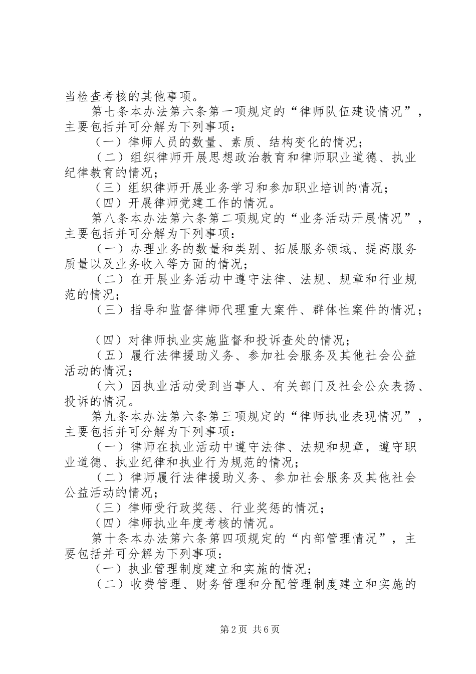 2024年律师事务所年度检查考核办法_第2页