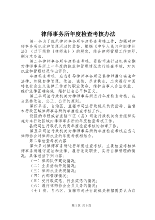 2024年律师事务所年度检查考核办法