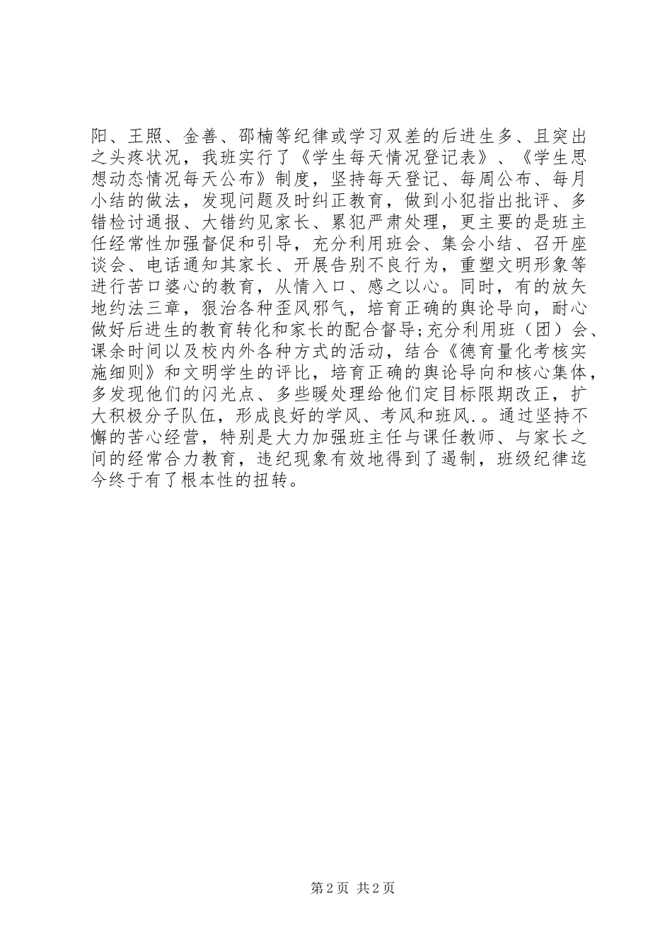 2024年大学班主任工作总结范文_第2页