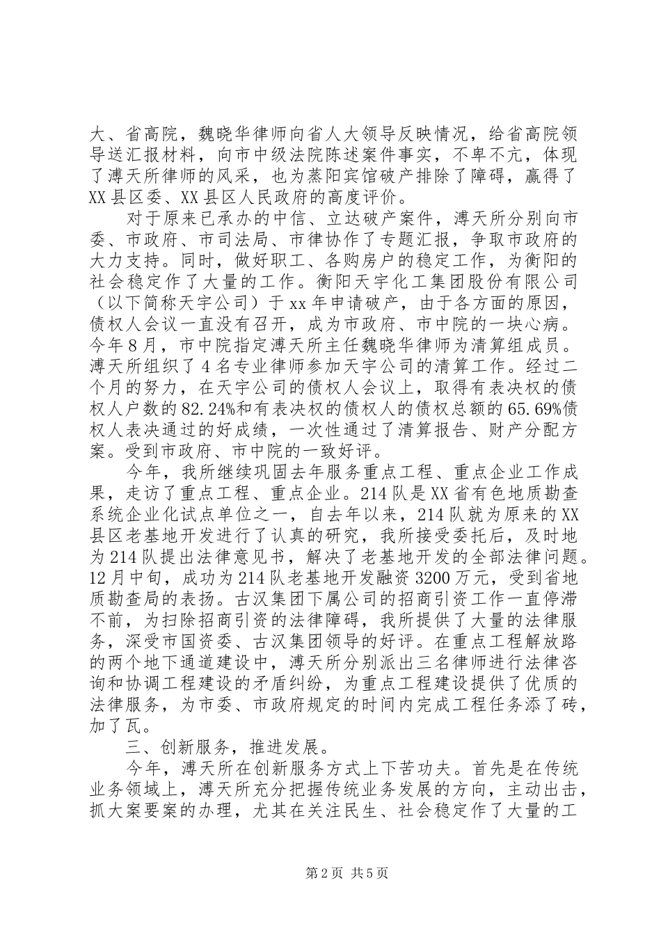 2024年律师事务所年终个人工作总结例文_第2页