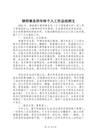 2024年律师事务所年终个人工作总结例文