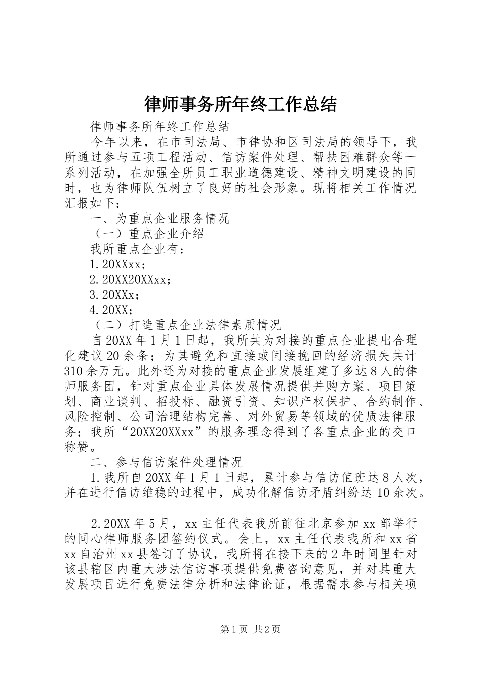 2024年律师事务所年终工作总结_第1页