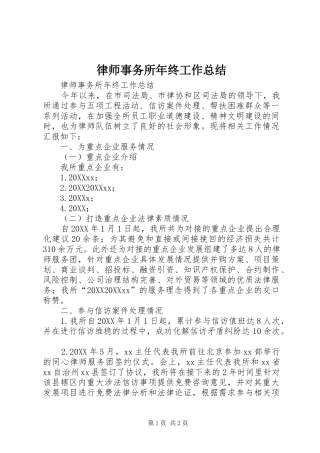 2024年律师事务所年终工作总结