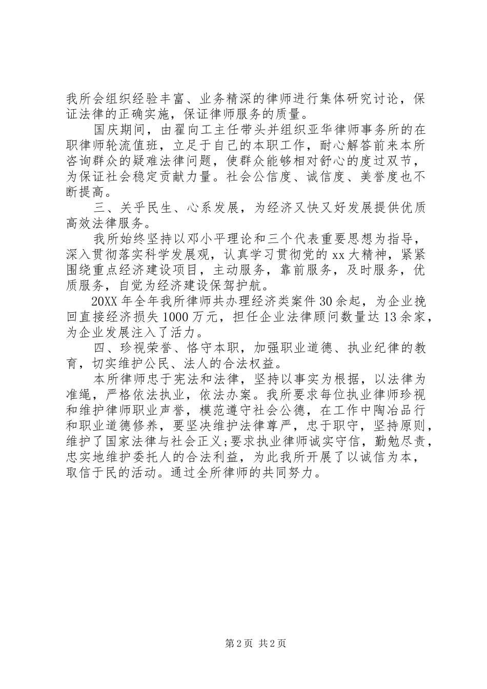 2024年律师事务所年终工作总结范文参考_第2页