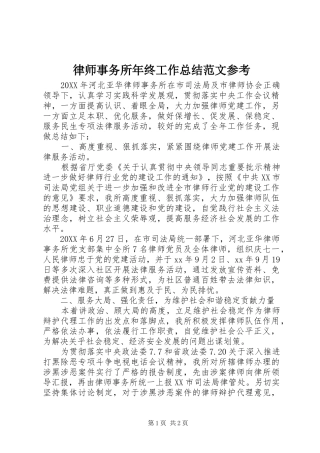 2024年律师事务所年终工作总结范文参考