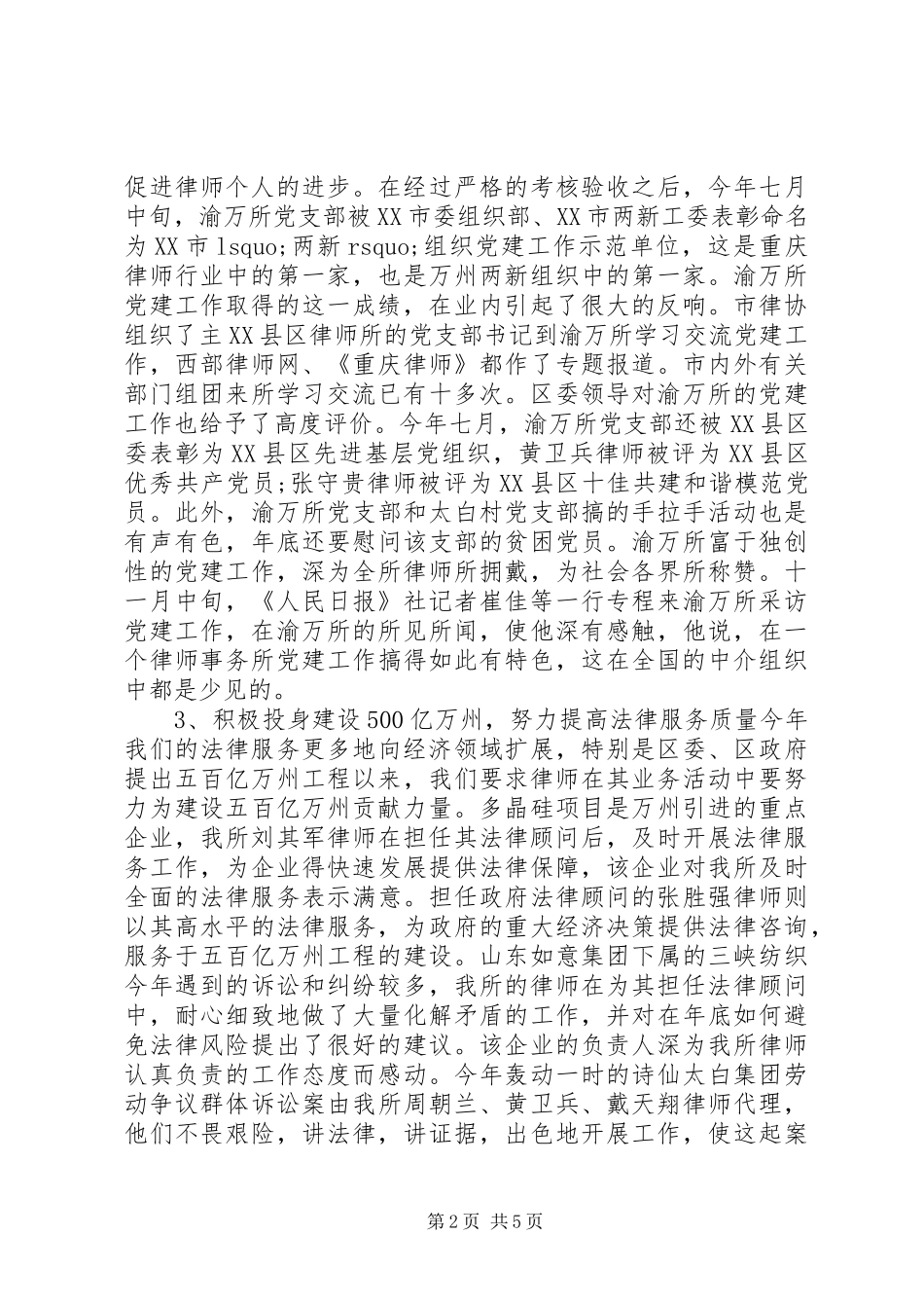 2024年律师事务所年终工作总结模板_第2页