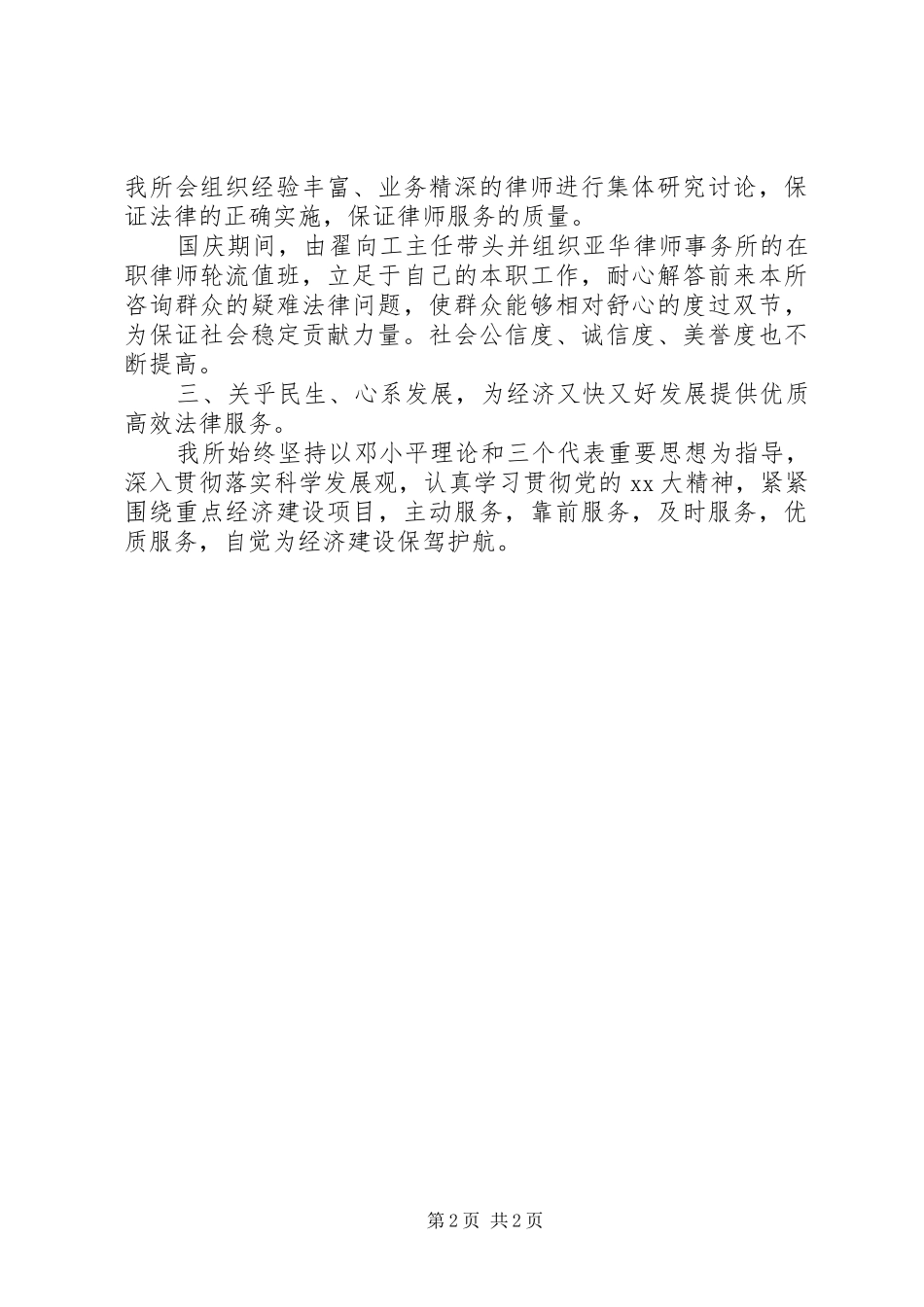 2024年律师事务所年终总结范文_第2页