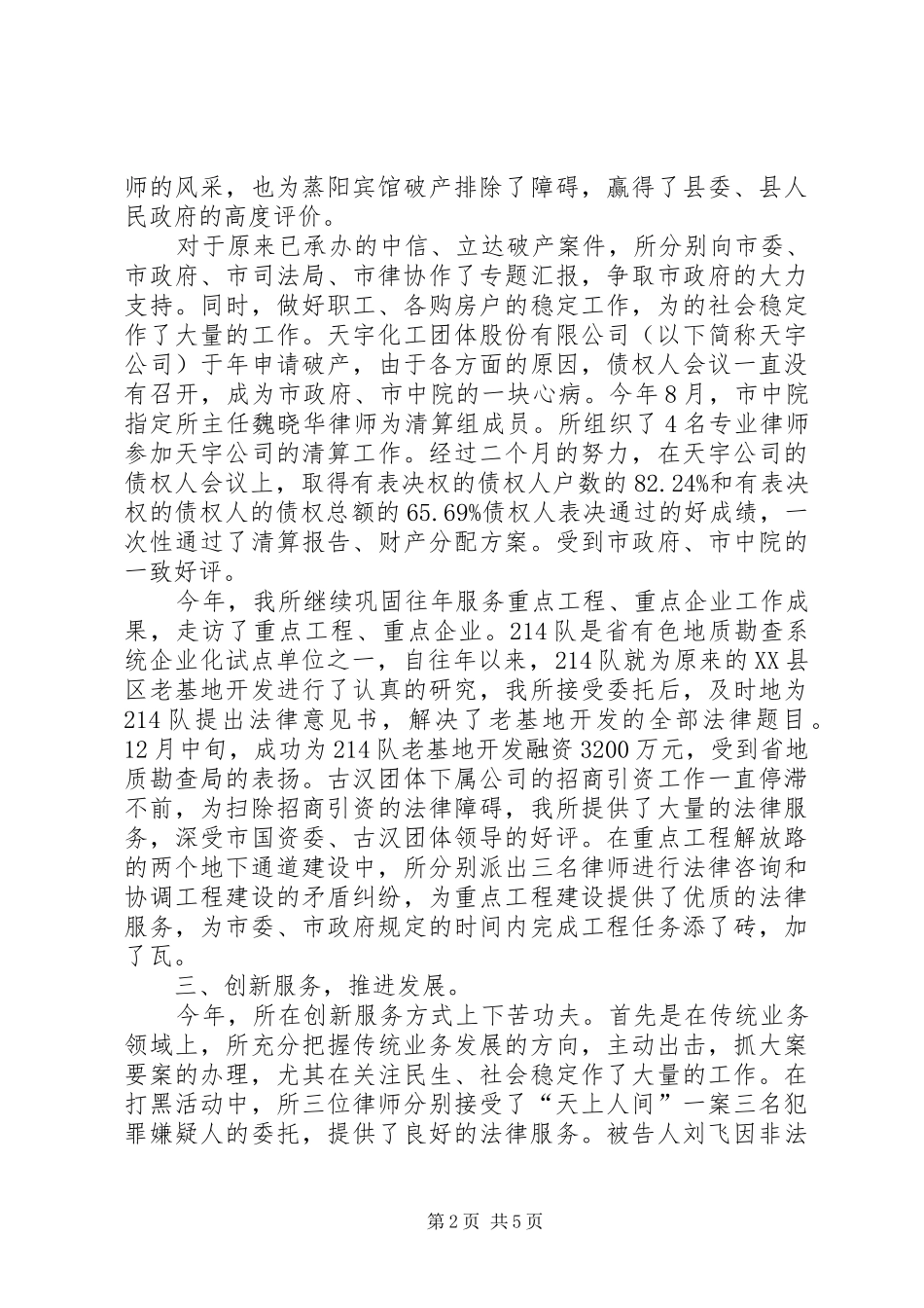 2024年律师事务所全年工作报告_第2页