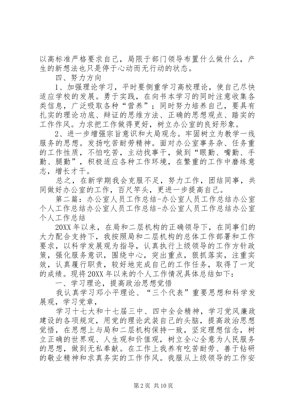 2024年大学办公室工作人员个人工作总结_第2页