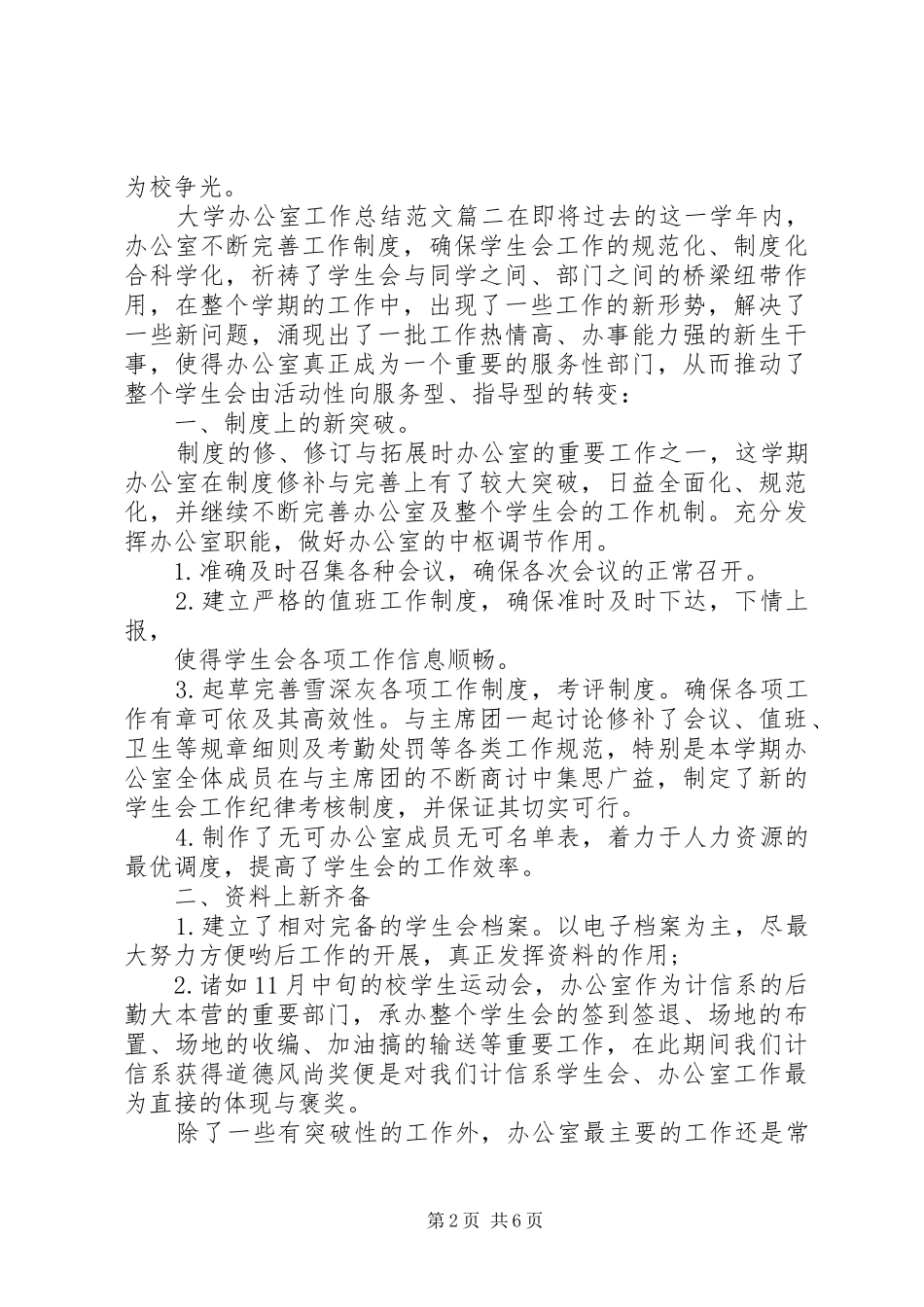 2024年大学办公室工作总结范文_第2页