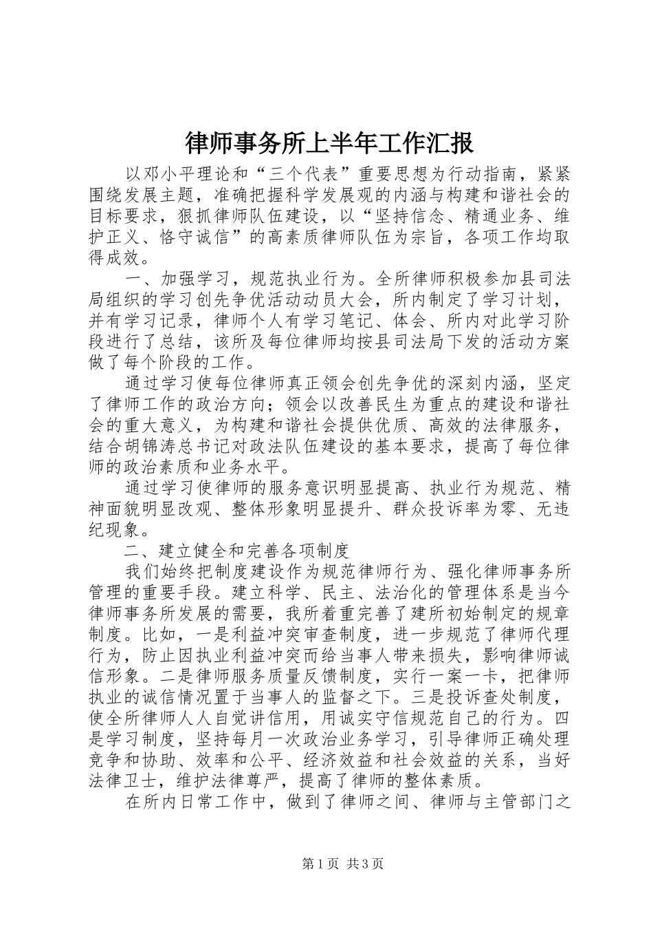 2024年律师事务所上半年工作汇报_第1页