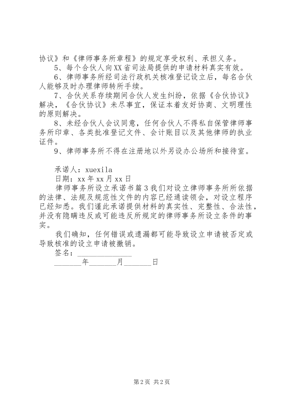 2024年律师事务所设立承诺书_第2页
