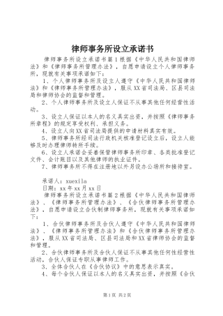 2024年律师事务所设立承诺书