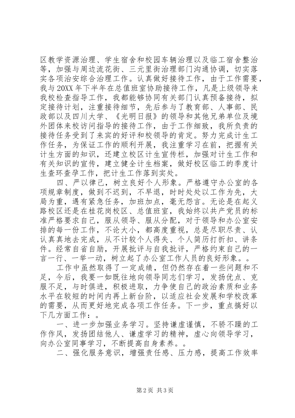 2024年大学办公室秘书工作小结_第2页