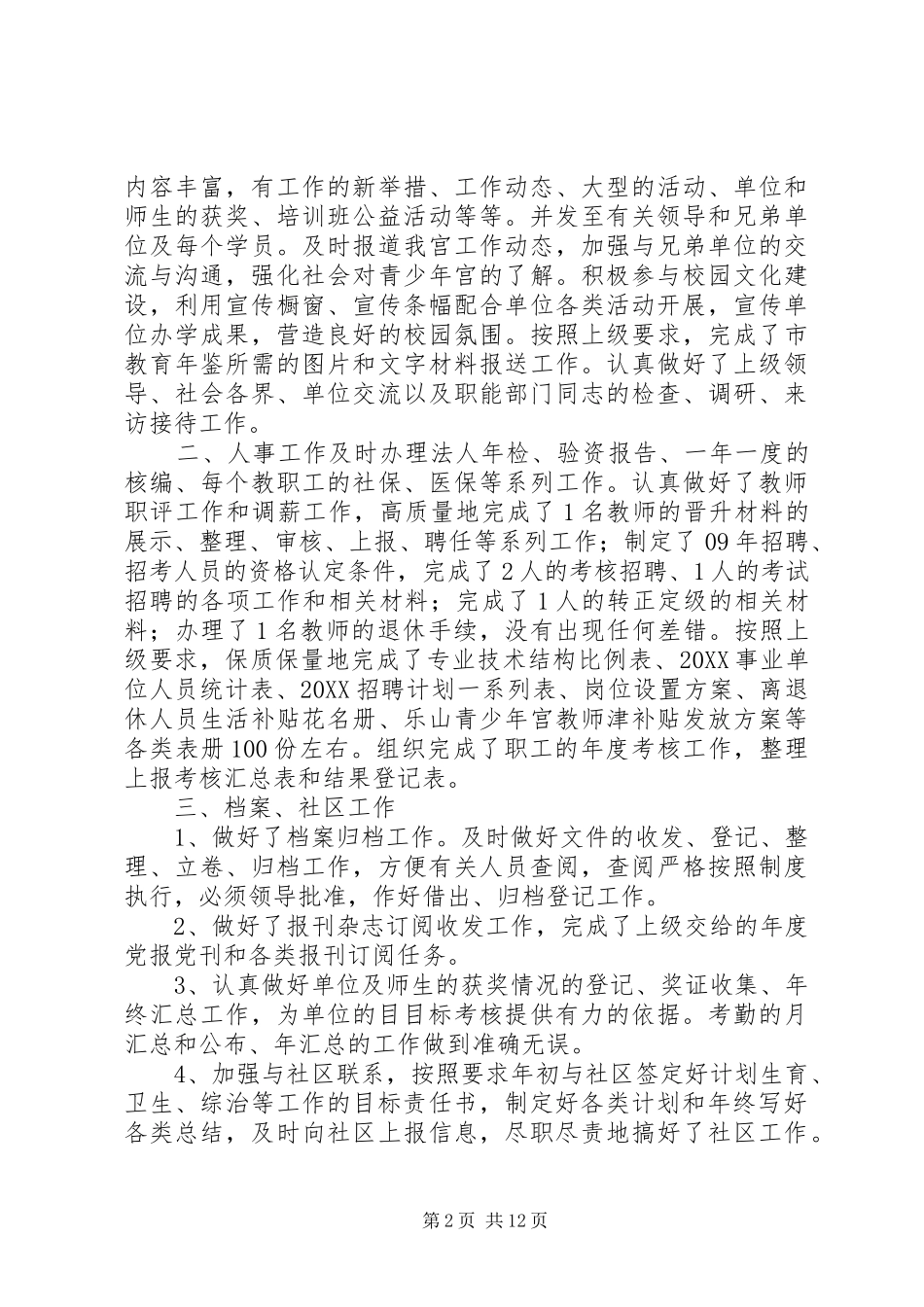 2024年大学办公室年终总结总结_第2页