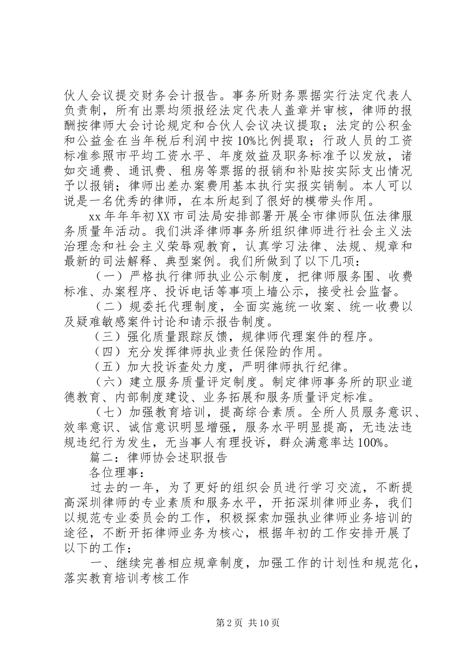 2024年律师事务所所长述职报告_第2页