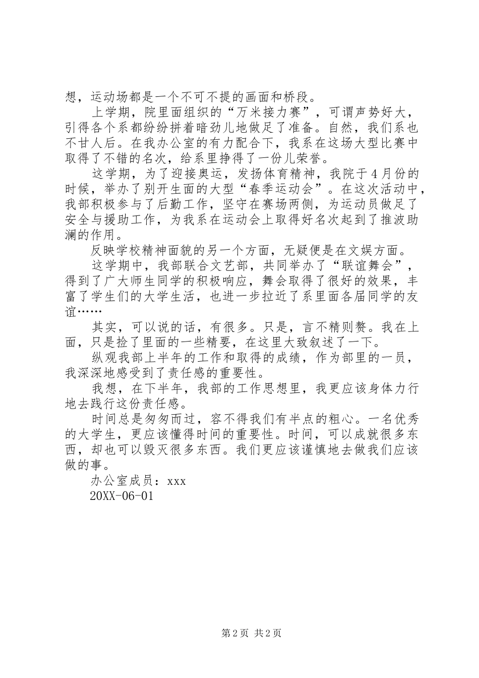 2024年大学办公室上半年工作总结范文_第2页