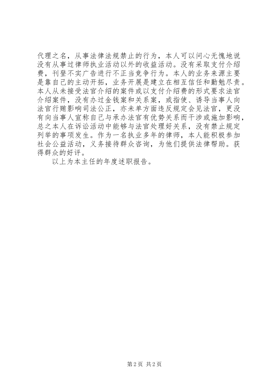 2024年律师事务所所长述职报告范文_第2页