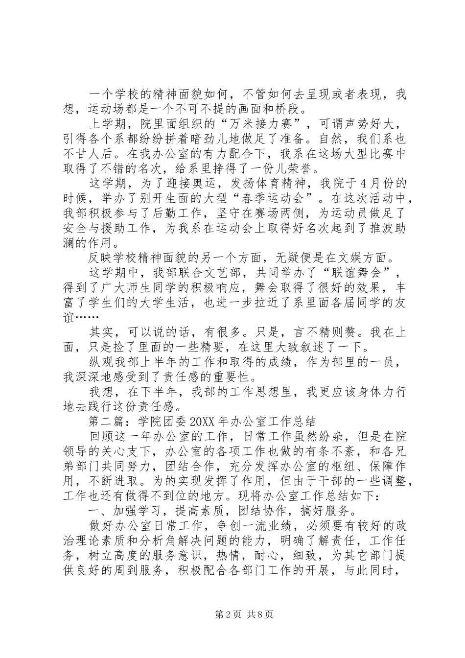 2024年大学办公室终总结_第2页