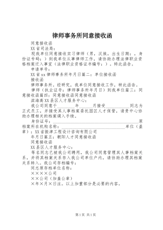 2024年律师事务所同意接收函